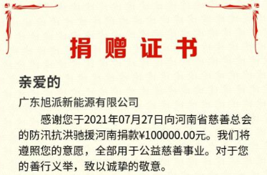 superpack przekazał 100 000 na rzecz federacji charytatywnej Henan z powodu powodzi